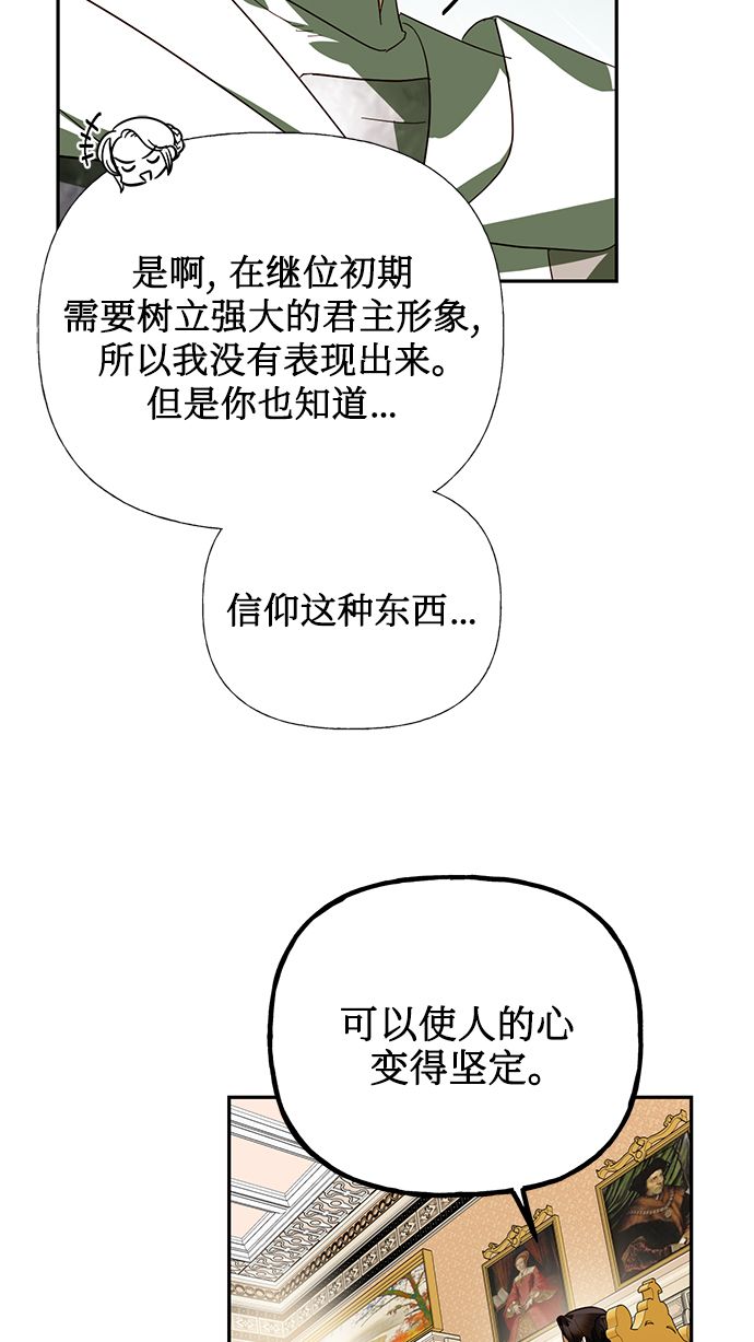 女皇撞到正粤语漫画,第65话1图