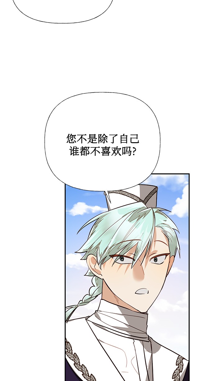 女皇的意思漫画,第44话1图