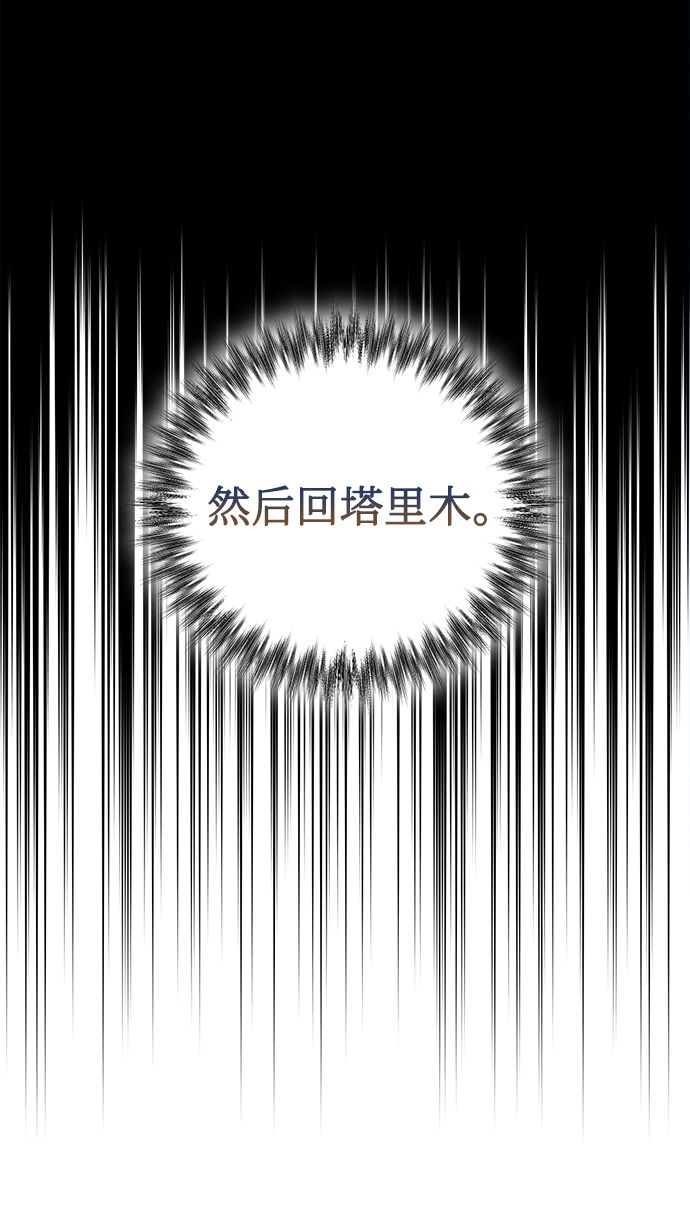 女皇的後宫漫画,第85话（第一季最终话）1图