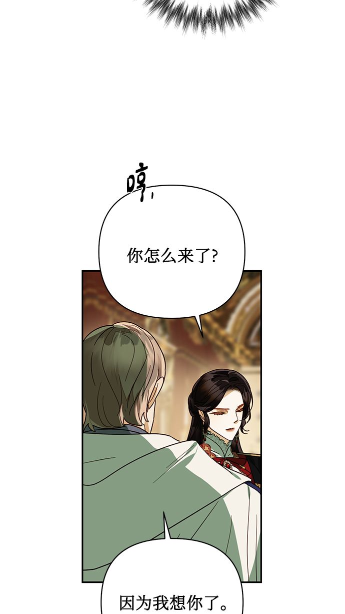 女皇的电视剧漫画,第68话1图