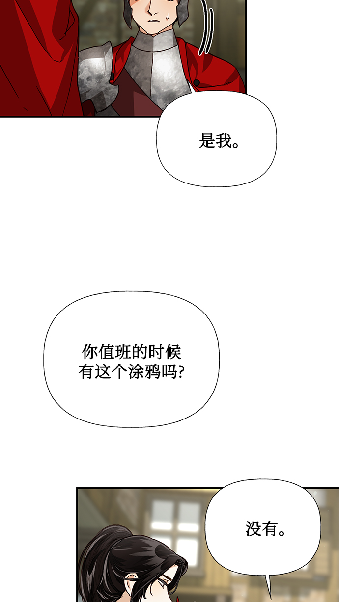 女皇陛下漫画,第25话2图