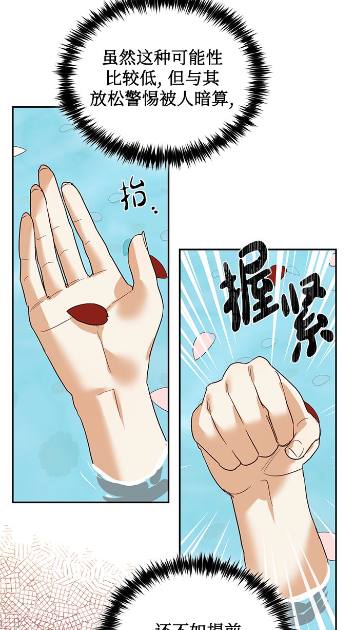 女皇陛下小游戏漫画,第56话2图