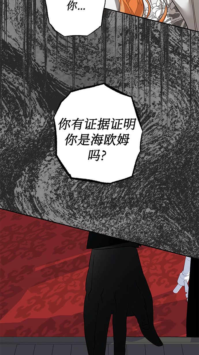 女皇的後宫漫画,第61话1图