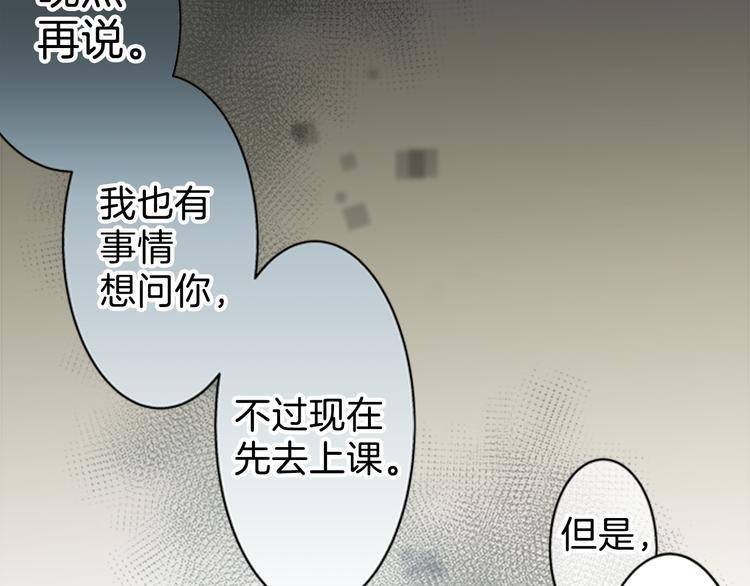 恋爱浓度79%漫画,第9话 碍事（5）2图