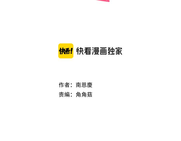 从头陪你做idol漫画,第68话 小鹿乱撞2图