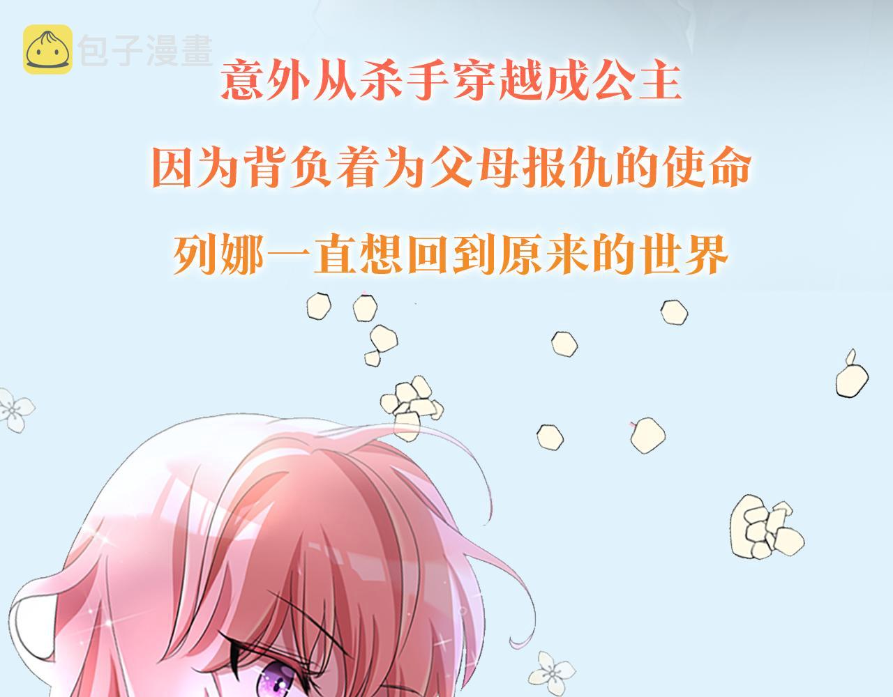 杀手灵魂漫画,预热 杀手变公主1图