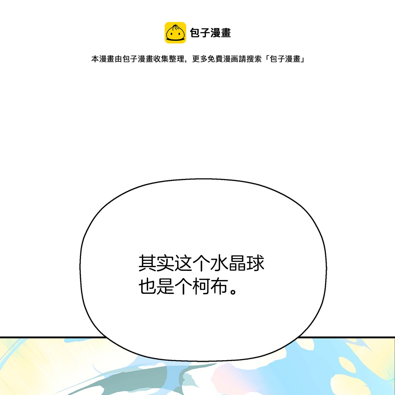 杀手灵魂攻略漫画,第2季完结话 他去哪儿了1图