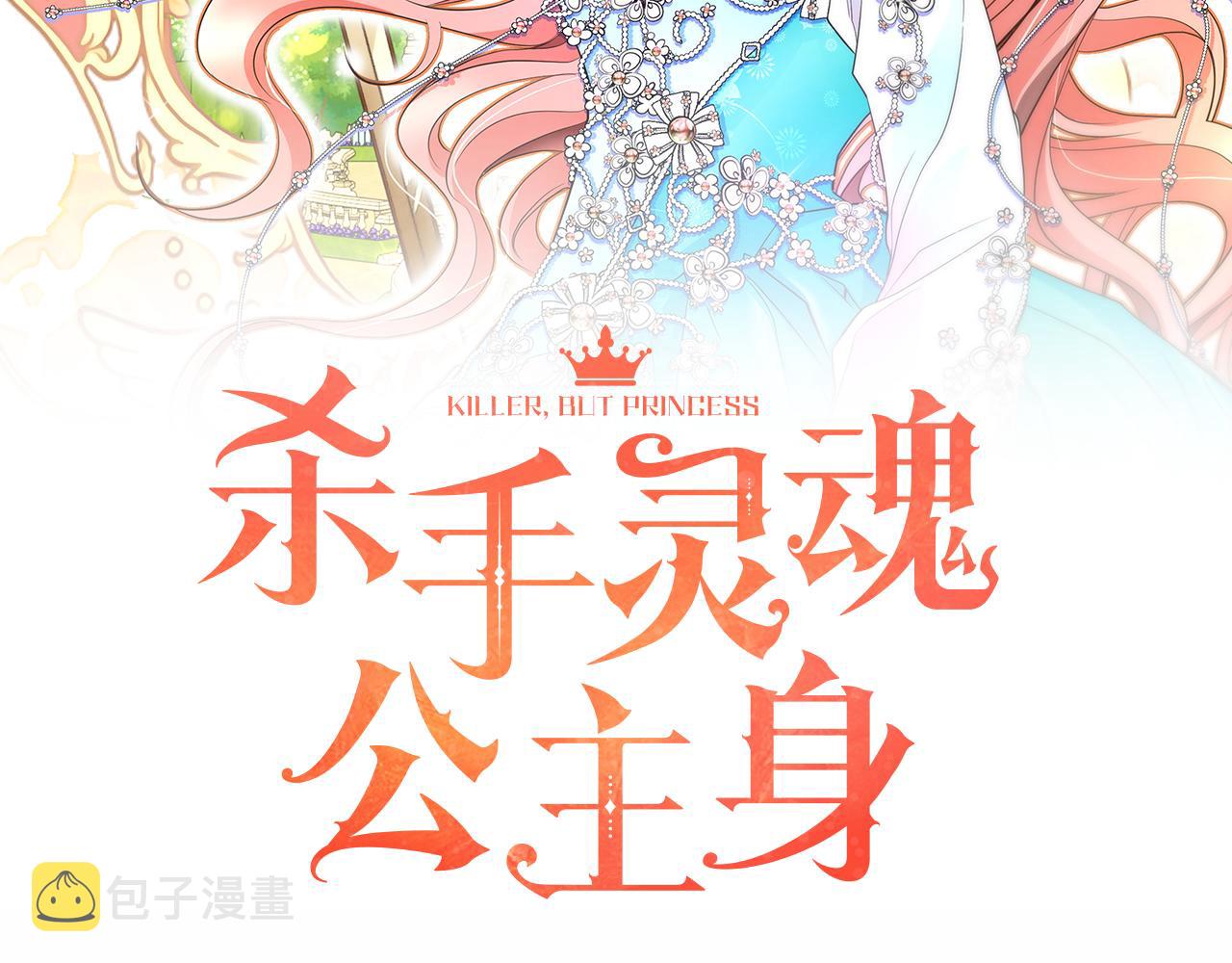 杀手灵魂公主身漫画,第3话 看到过去2图