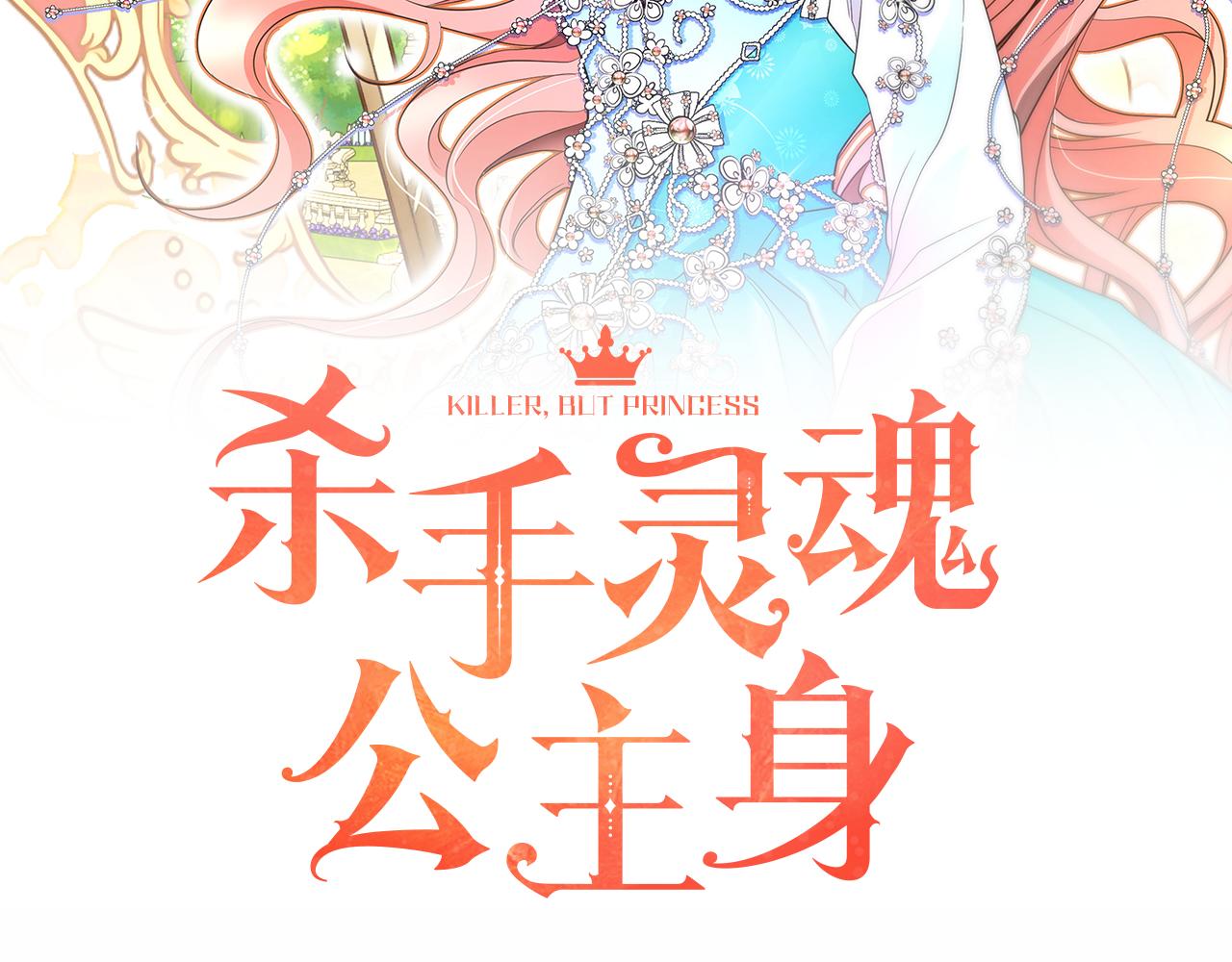 杀手灵魂穿越成公主的小说漫画,第36话 万一我是神2图