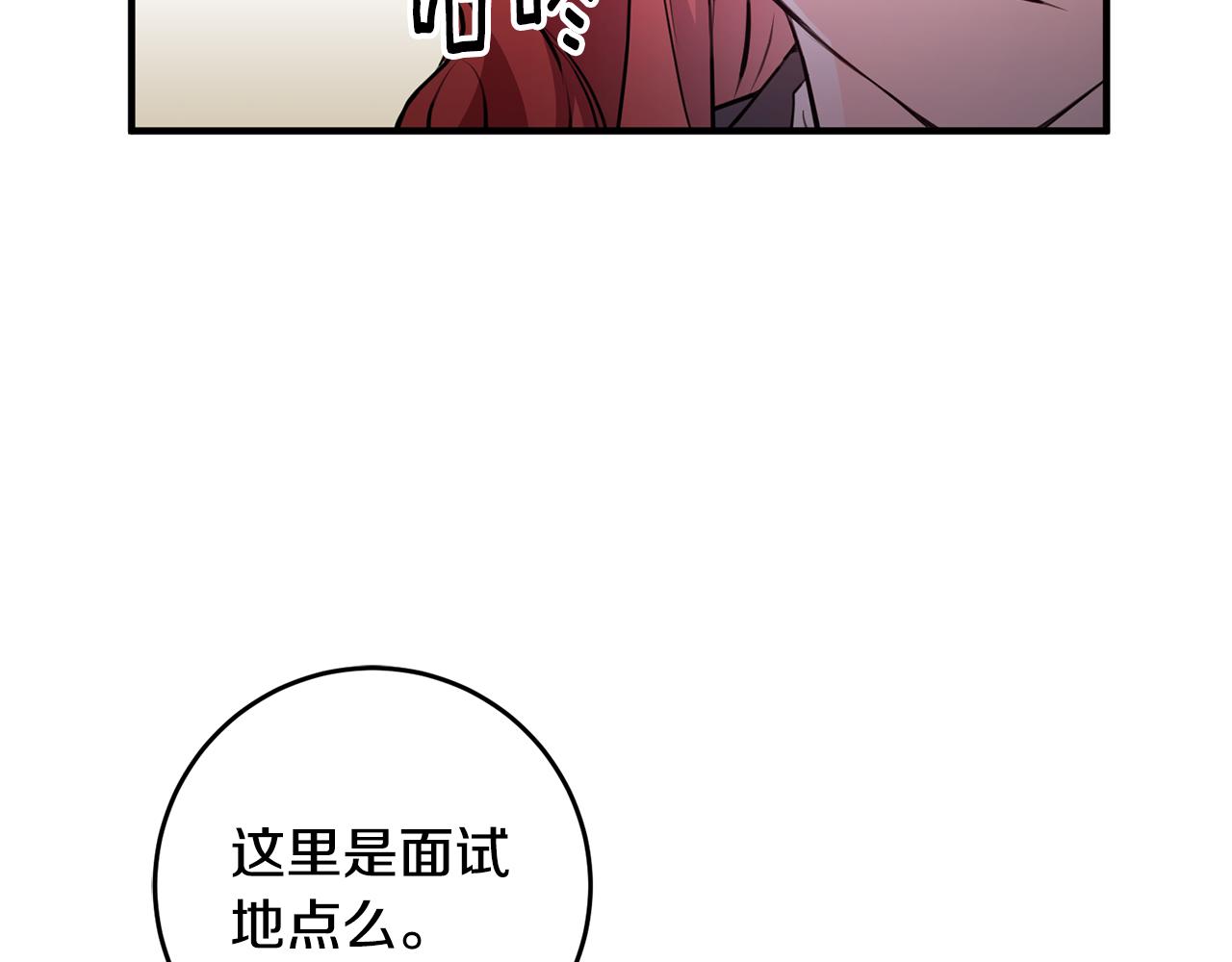 驯养小说漫画,第69话 通过面试2图