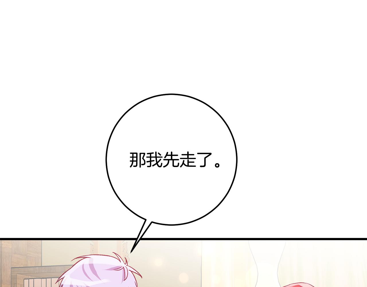 驯养繁殖漫画,第4话 道歉2图