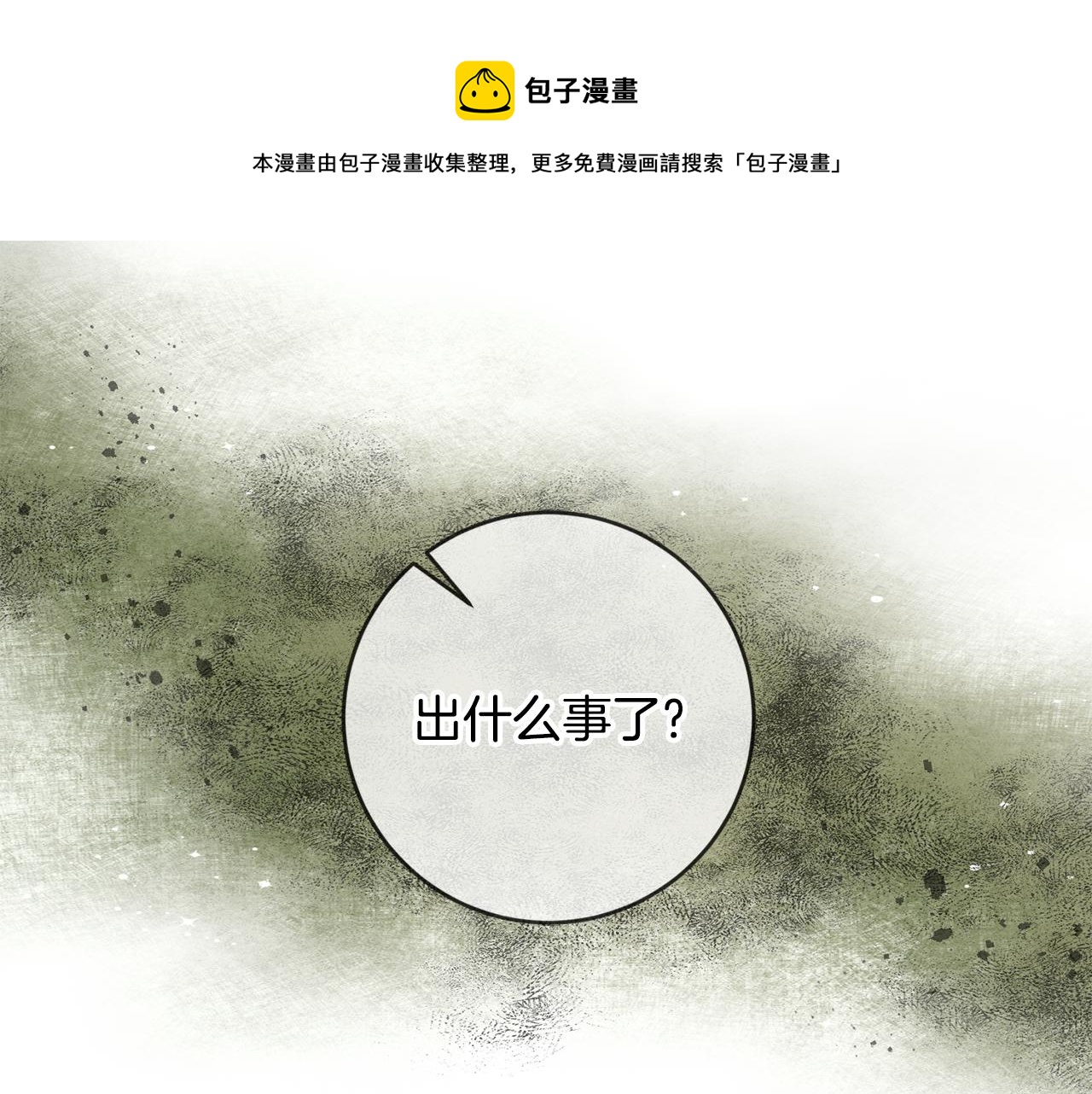 驯养记免费阅读漫画,第75话 卧底1图