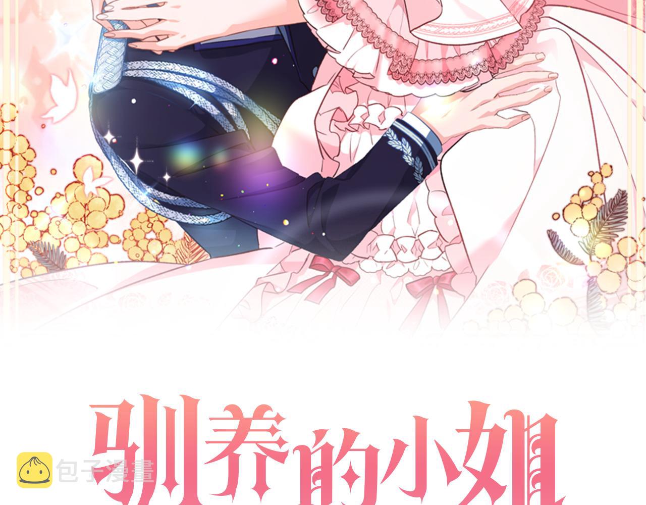 驯养宋祁免费观看动漫漫画,第7话 师父2图