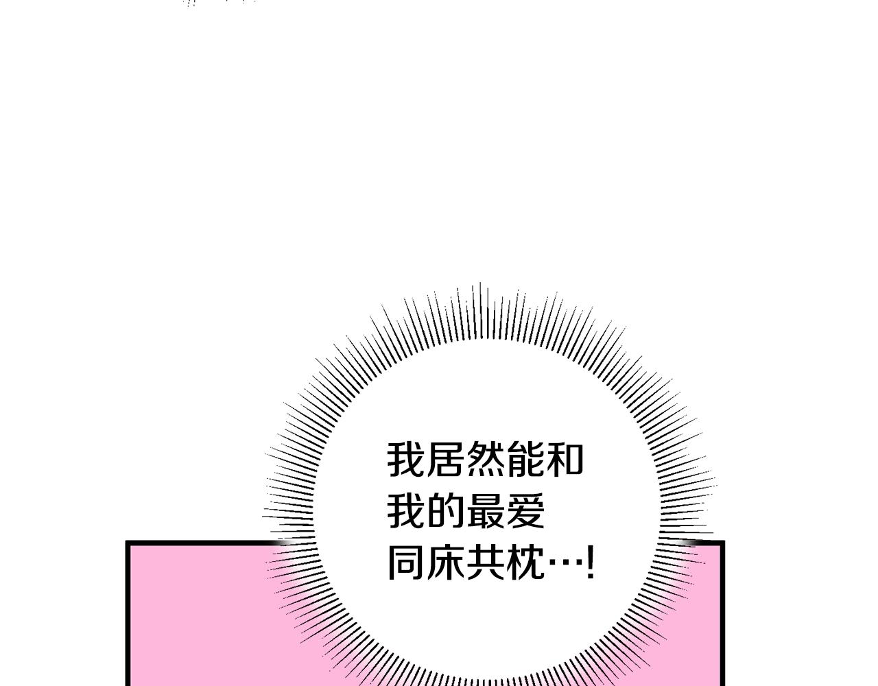驯养关系漫画,第16话 被告白2图