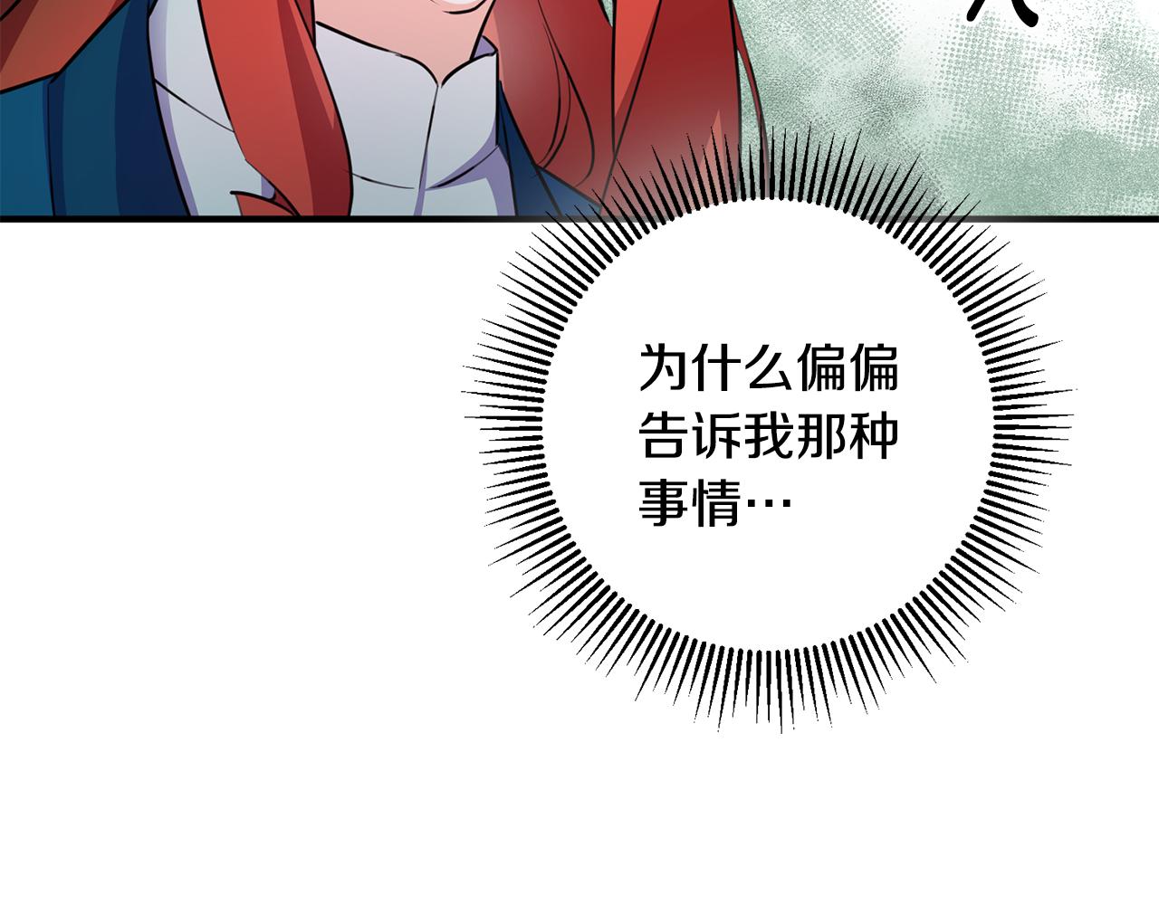 驯养的儿媳漫画,第71话 花的传说1图