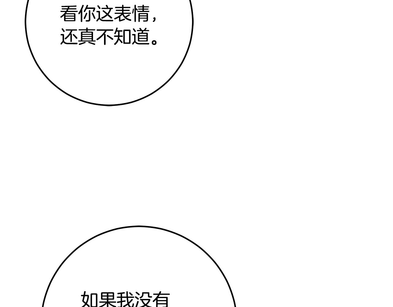 驯养漫画漫画,第33话 深情表白1图