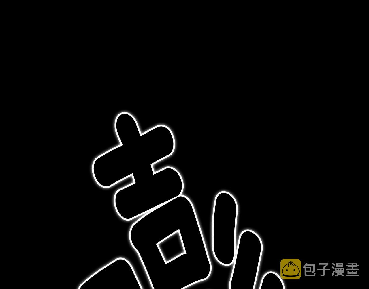 驯养的拼音怎么读漫画,第1话 不是梦啊1图