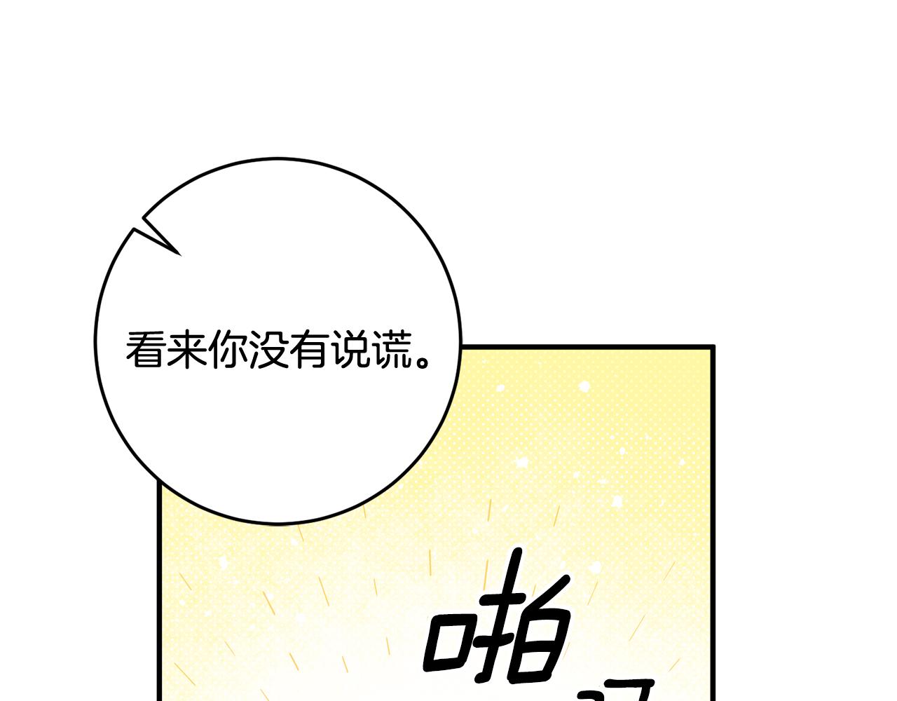 驯养宋祁免费观看动漫漫画,第54话 沉睡2图