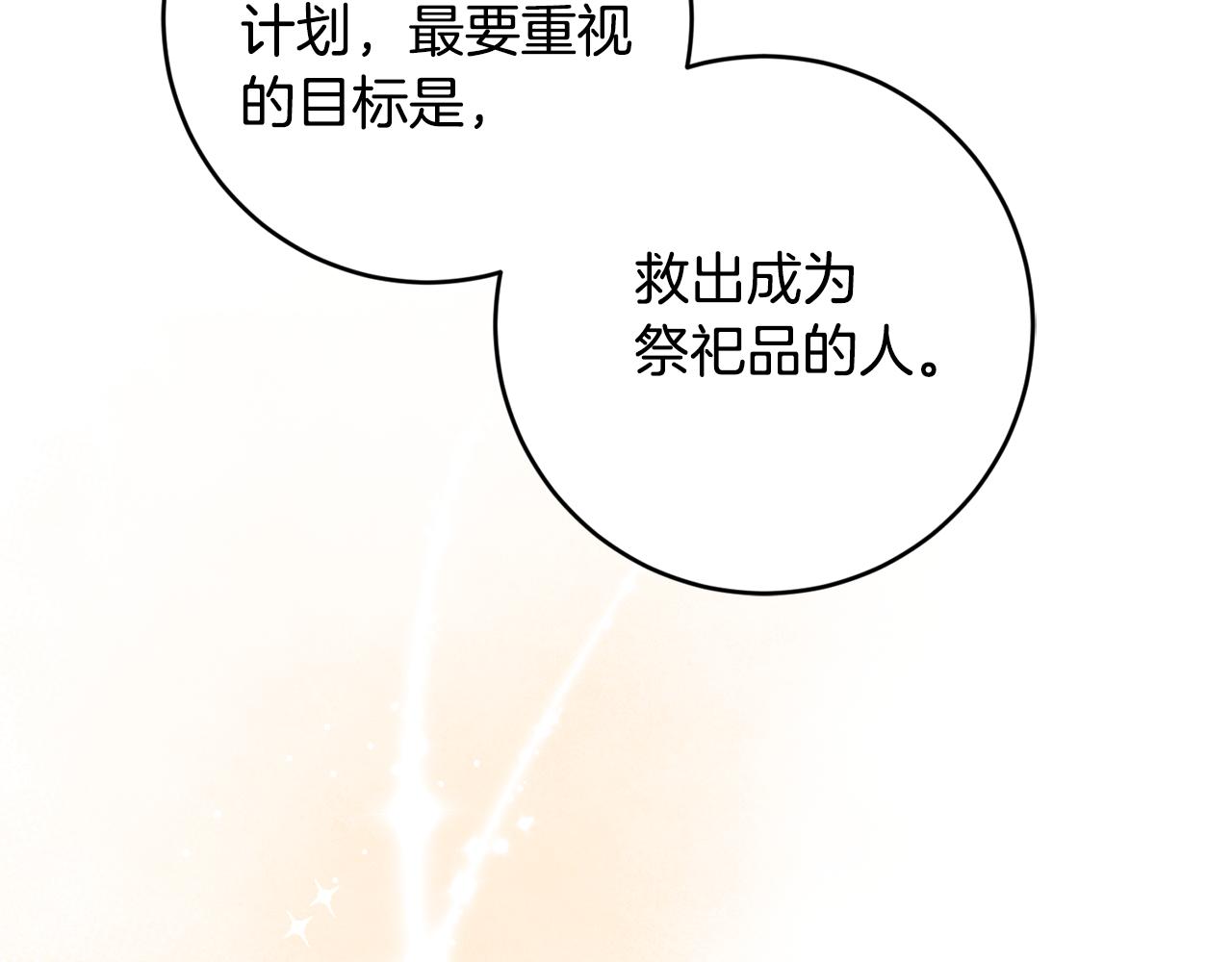 驯养漫画漫画,第79话 救人行动1图