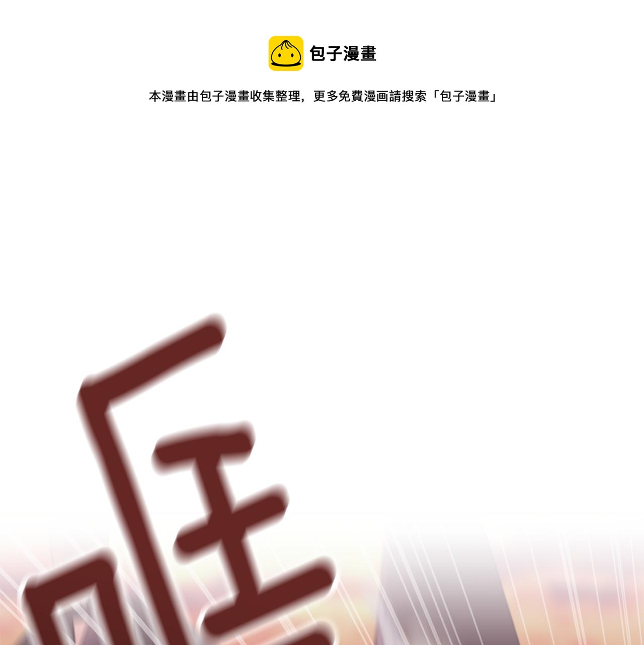 驯养的规则漫画,第76话 计划失败1图