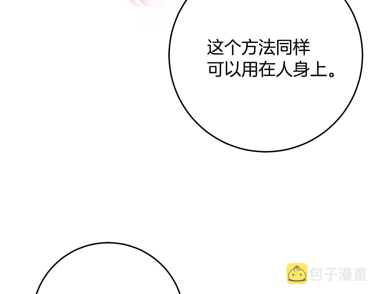 驯养漫画漫画,第33话 深情表白2图