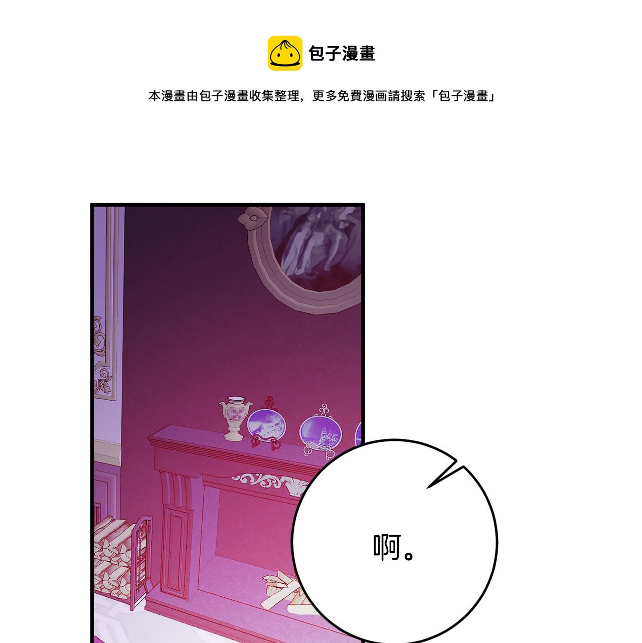 驯养的冰蹄牛漫画,第60话 默默守护1图