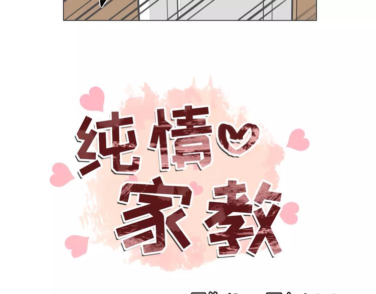 纯情家教漫画,第20话 敢问大哥你谁啊？2图