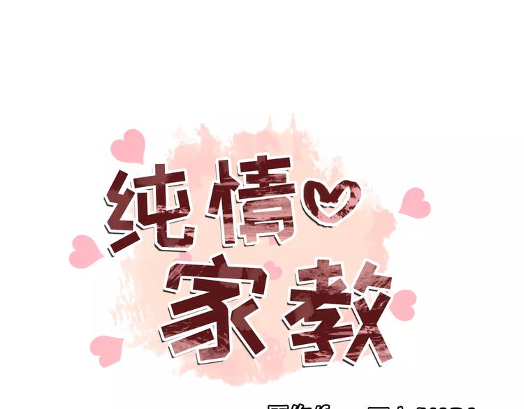 纯情dj劲爆版漫画,第2话 好雨知时节1图