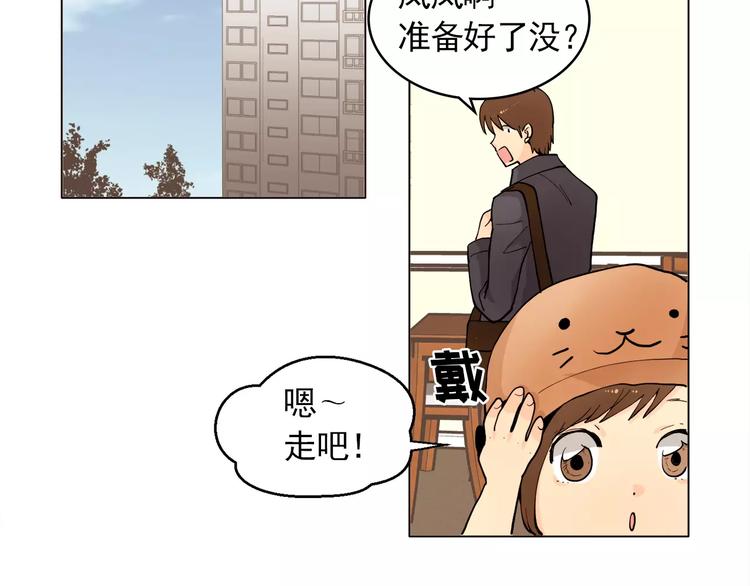 纯情dj劲爆版漫画,第13话 旅行开始2图