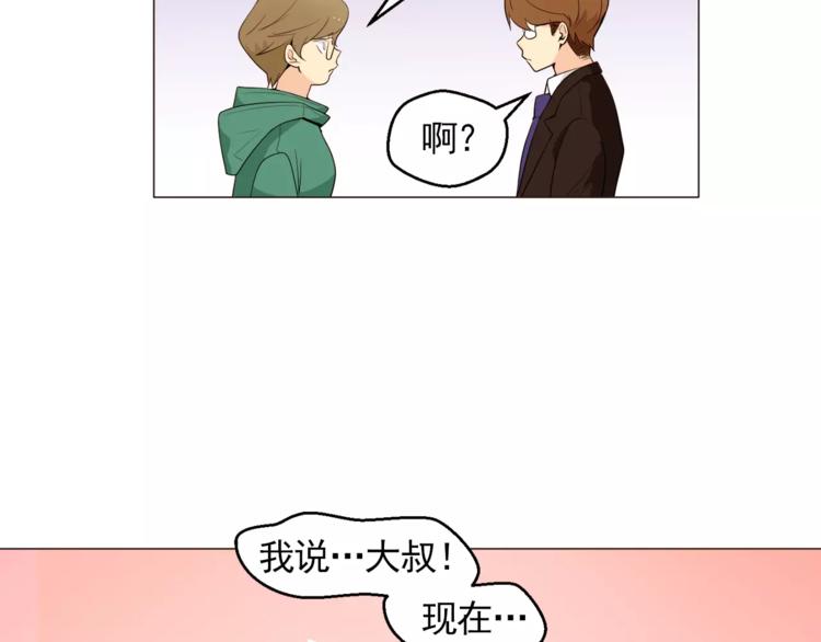 纯情dj劲爆版漫画,第21话 西服配睡裤谁也挡不住2图