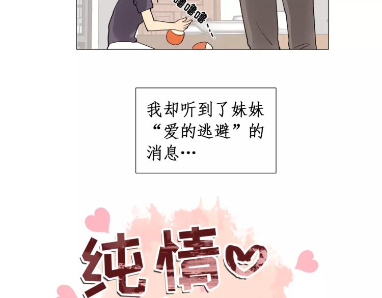 纯情dj劲爆版漫画,第6话 酒後吐真言2图