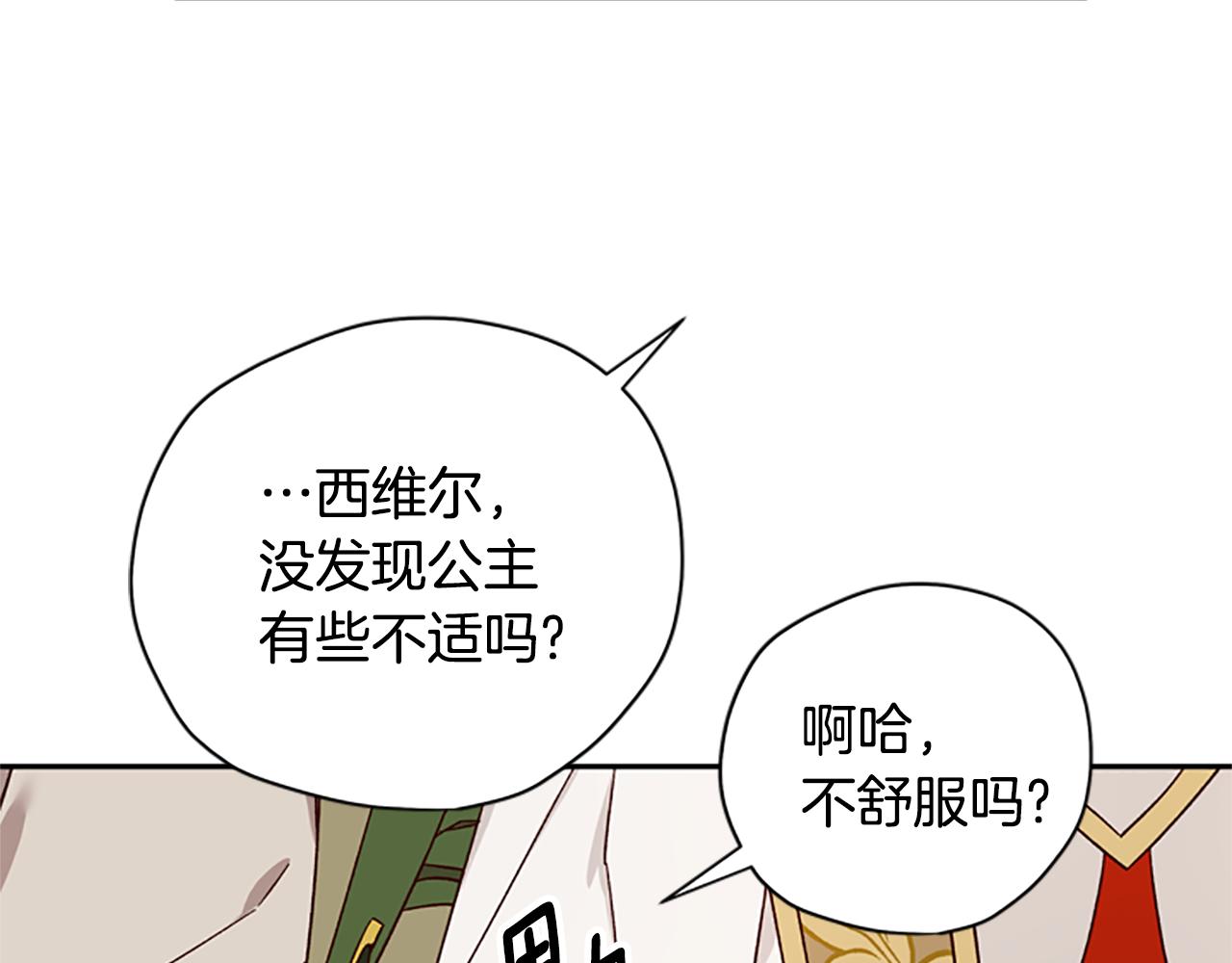 公主病也能做勇者漫画,第37话 白莲花2图