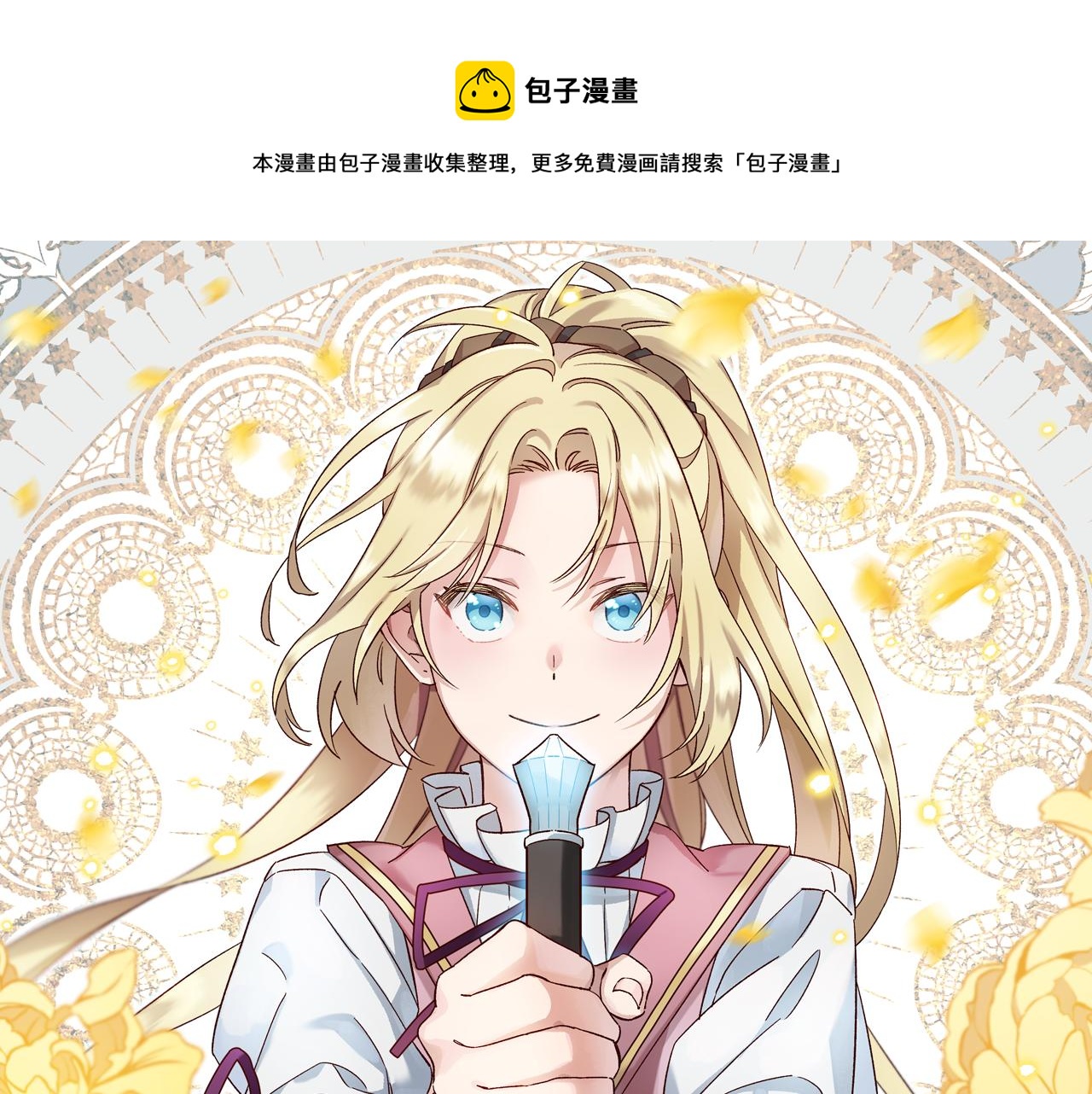 公主病也能做勇者贴吧漫画,第2话 魔王现身1图