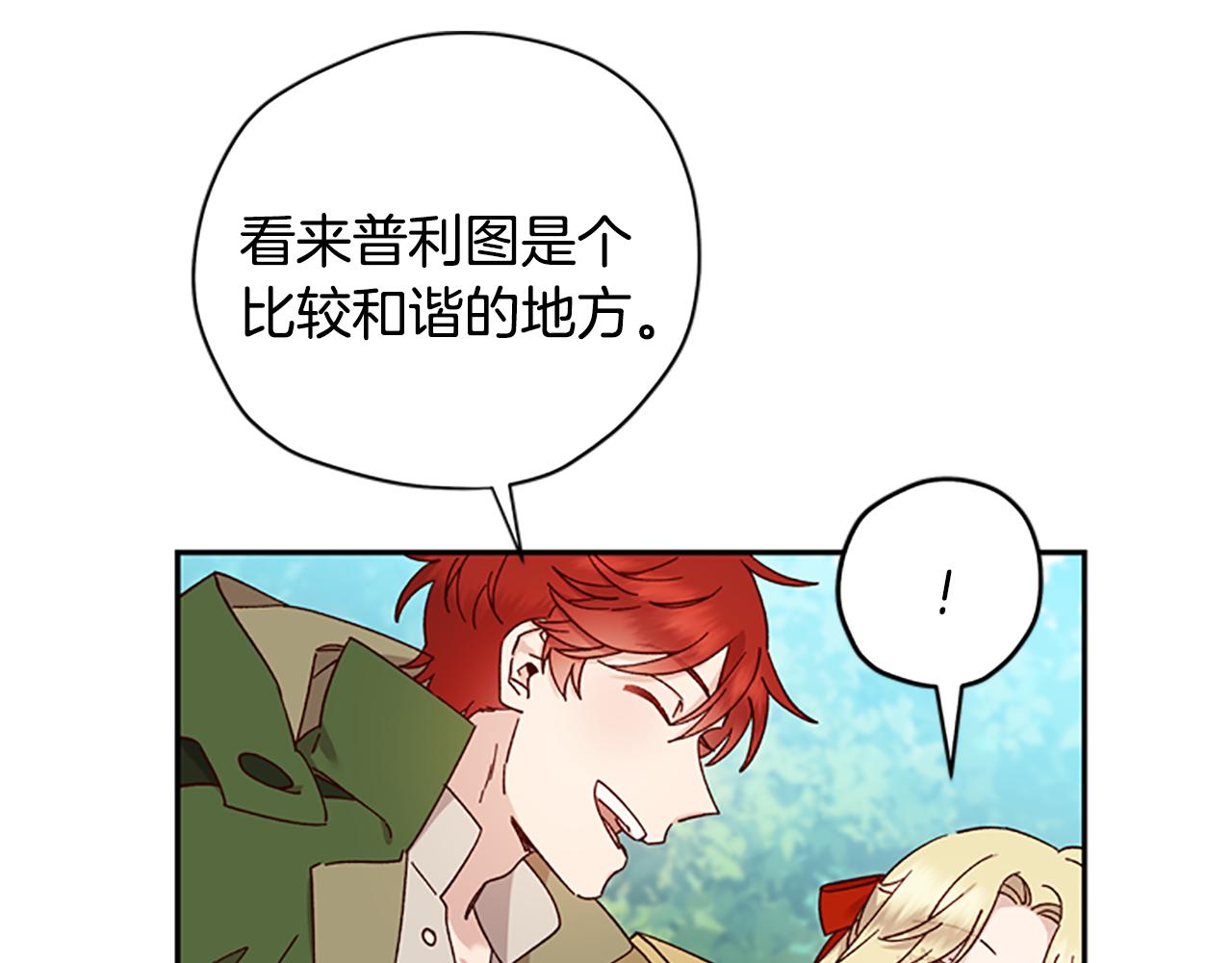 公主病也能做勇者漫画,第37话 白莲花2图