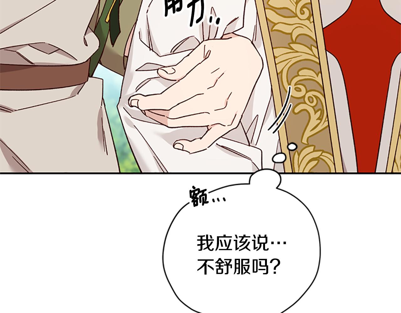 公主病也能做勇者漫画,第37话 白莲花1图