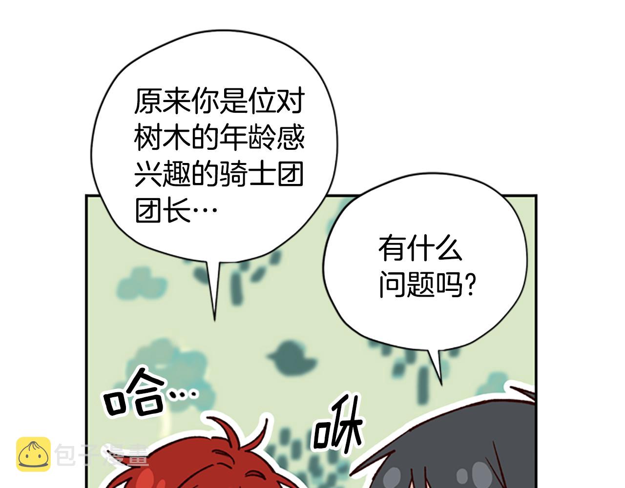 公主病也能做勇者漫画,第37话 白莲花1图