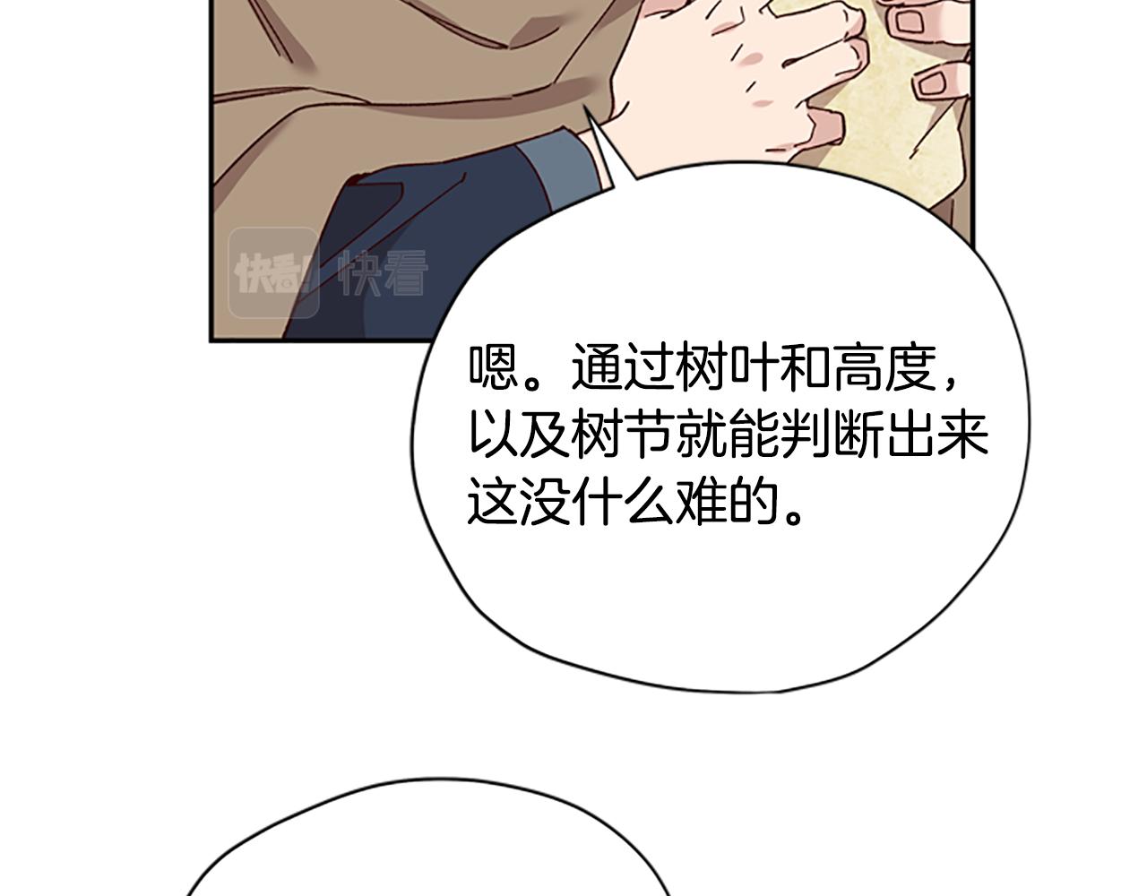 公主病也能做勇者漫画,第37话 白莲花2图