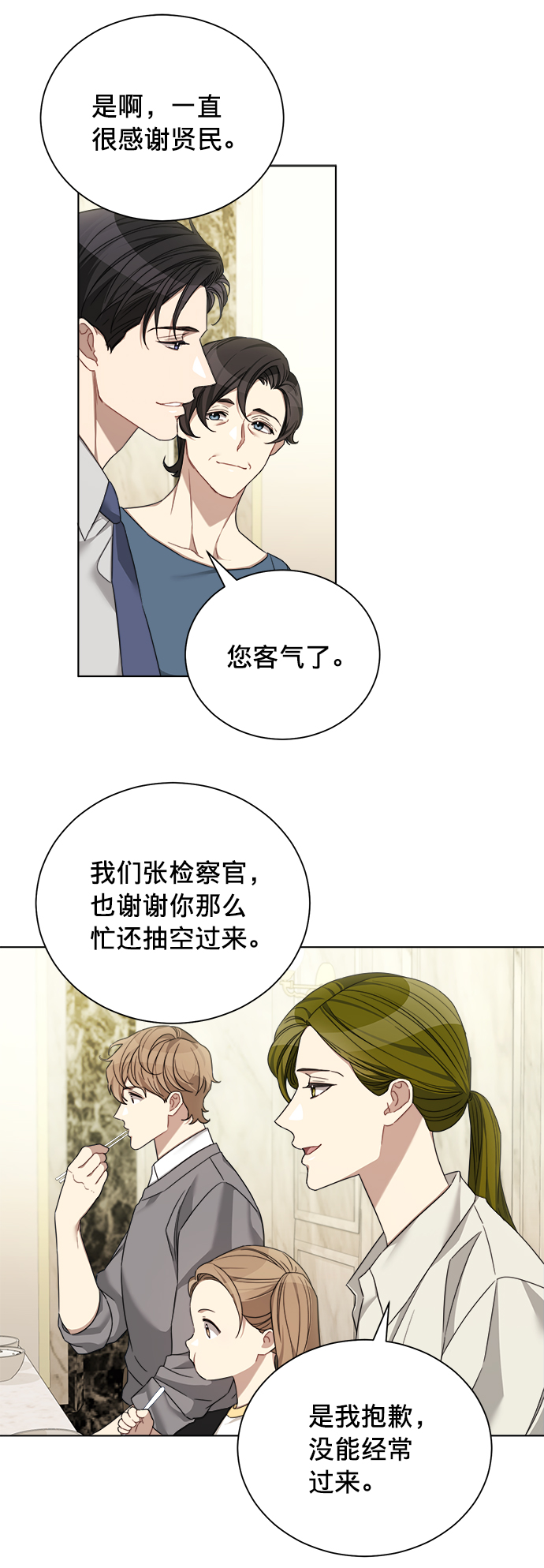 The Runway漫画,第18话2图