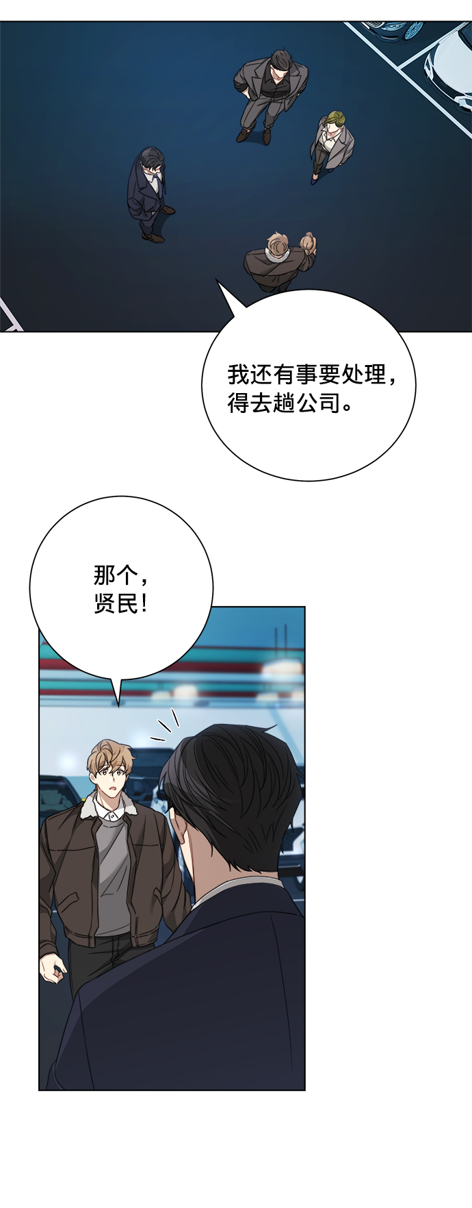 The Runway漫画,第18话2图