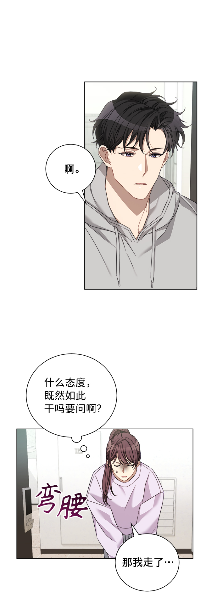The Runway漫画,第15话2图