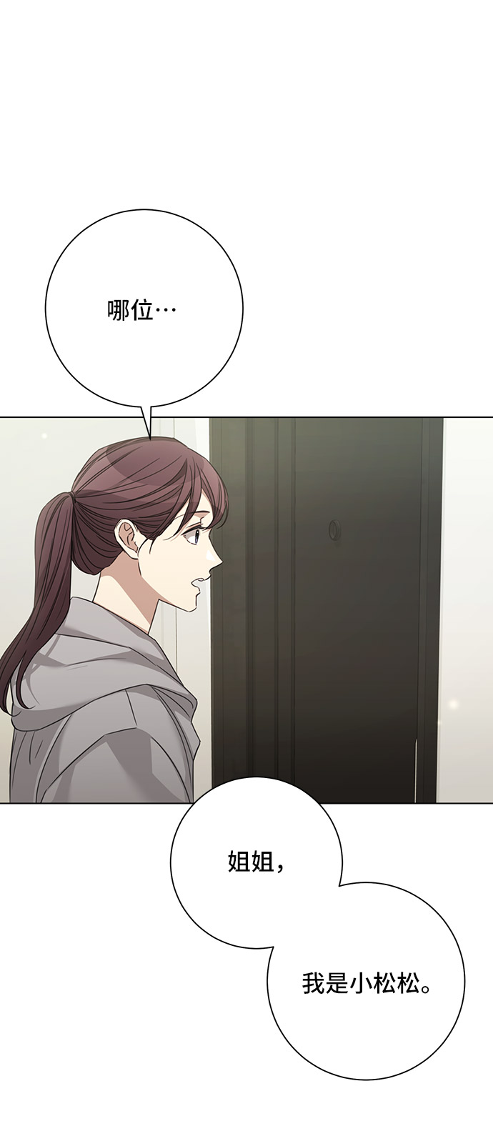 The Runway漫画,第33话1图