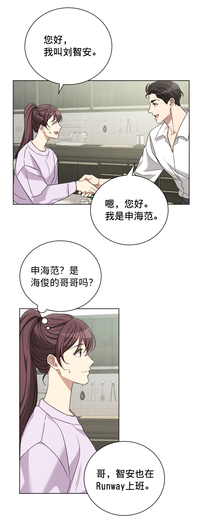 The Runway漫画,第15话1图