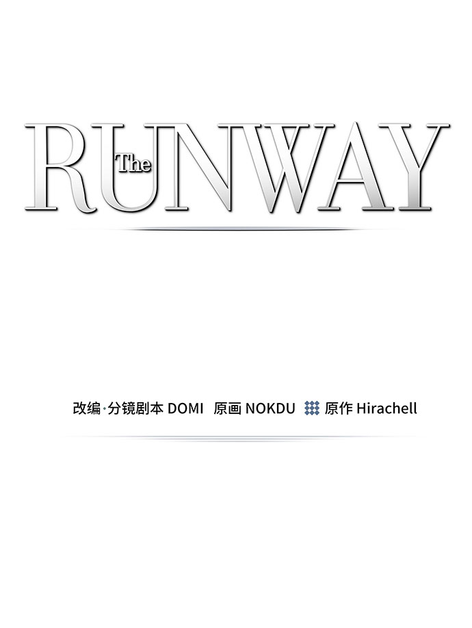 The Runway漫画,第17话2图