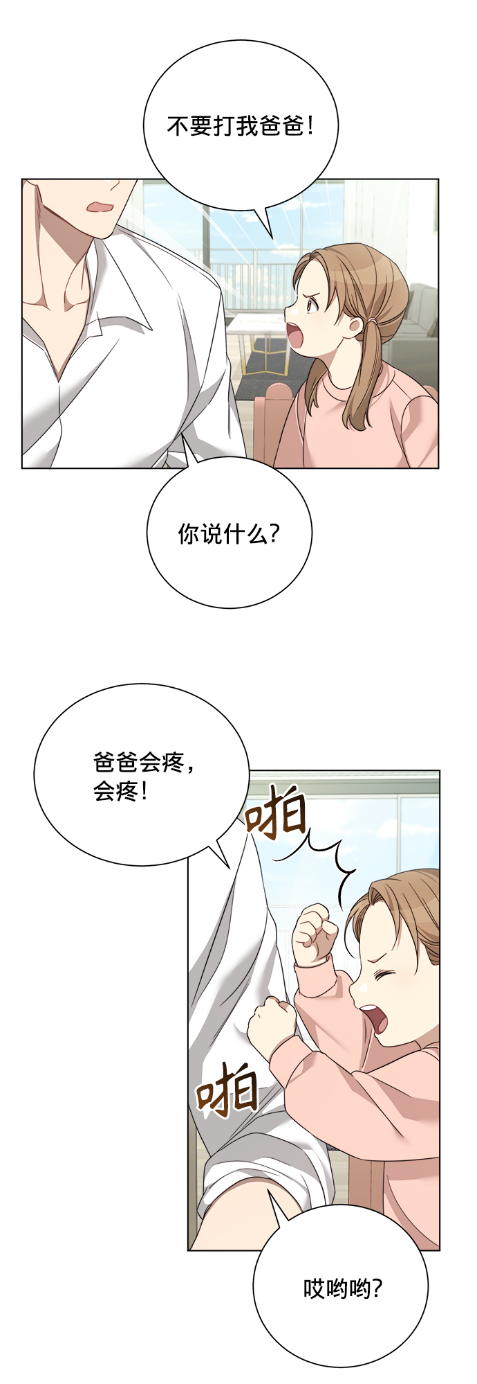 The Runway漫画,第15话2图