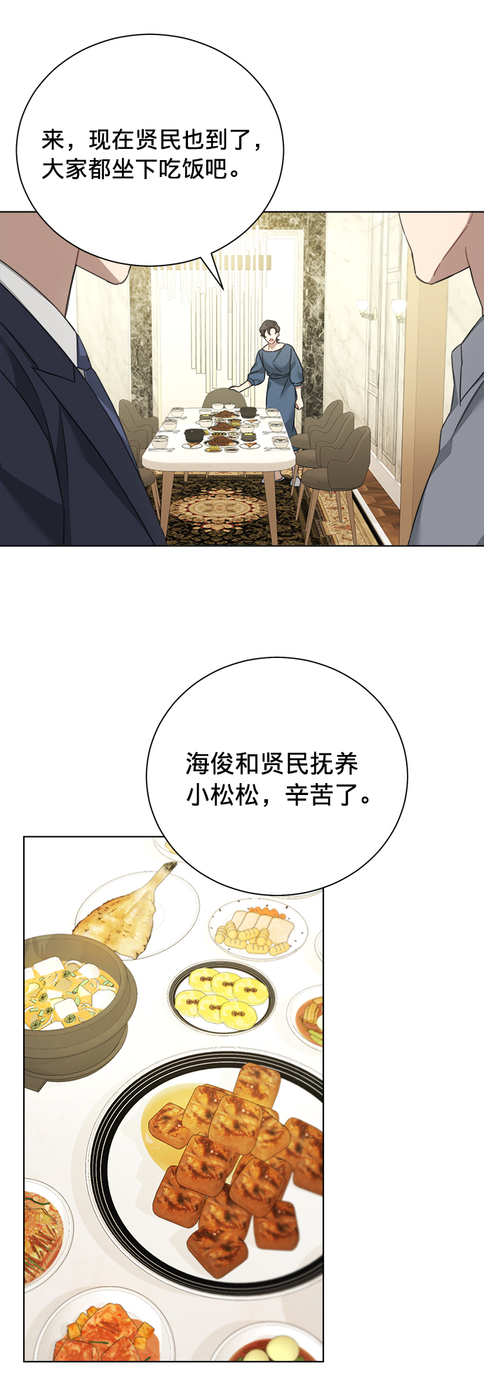 The Runway漫画,第18话2图