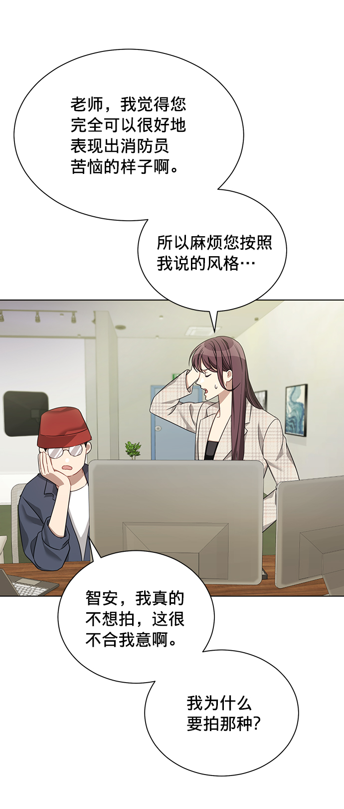 The Runway漫画,第16话2图