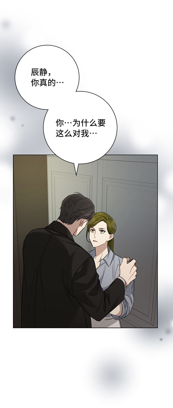 The Runway漫画,第33话2图