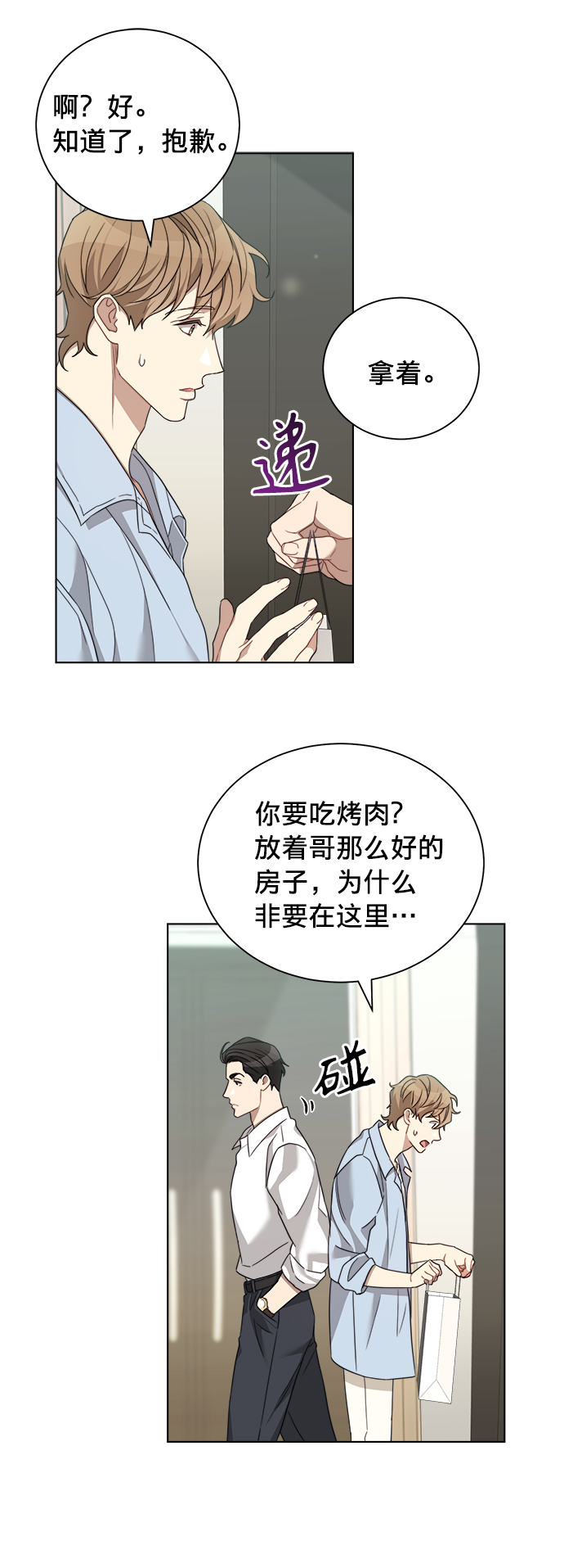 The Runway漫画,第15话2图