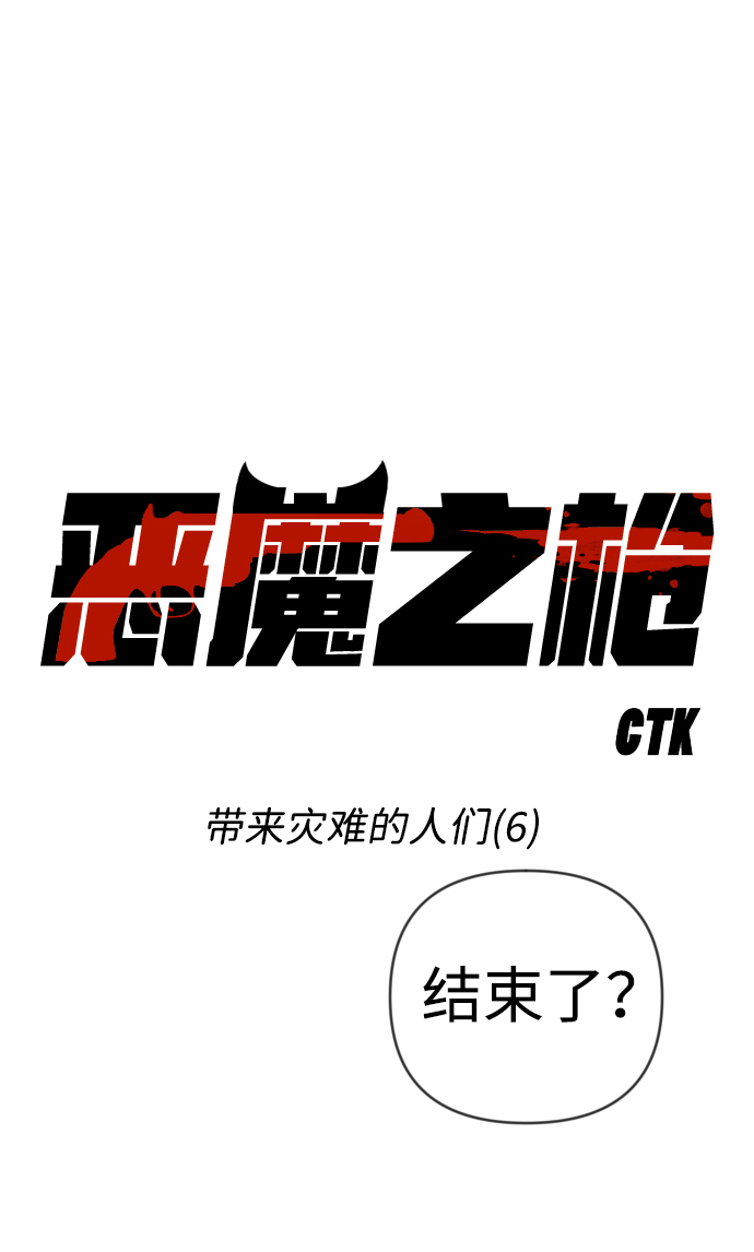 恶魔之花简介漫画,[第62话] 带来灾难的人们（6）1图