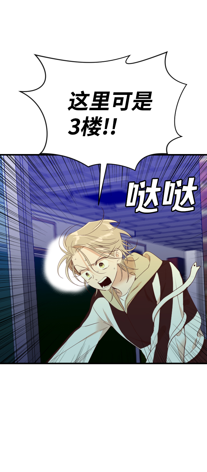 恶魔之翼漫画,[第48话] 晚自习（5）1图